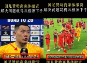 星空体育-包含集结日广东宏远伤情更新：葡超节点到来，态度坚定，高层口径保持一致的词条-星空体育