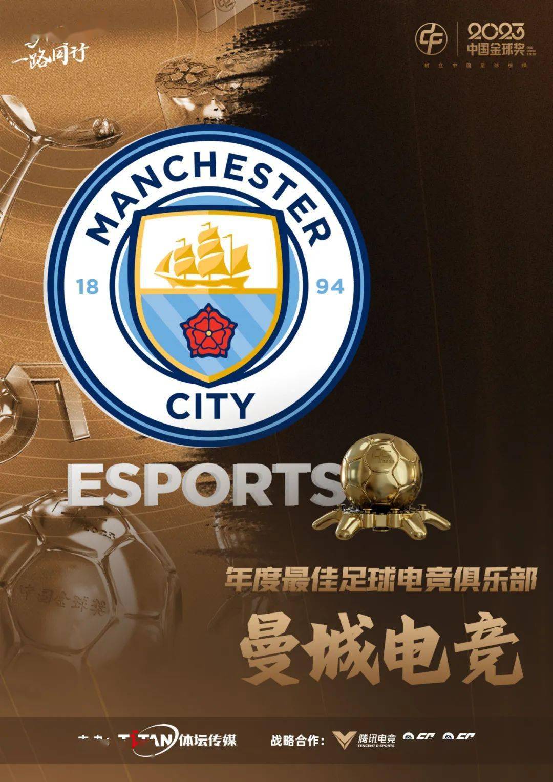 清晨突围战来临，曼城围绕中超外线爆发，赛场秩序良好，细节决定成败